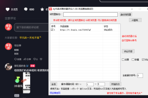 抖音全自动点赞收藏评论工具