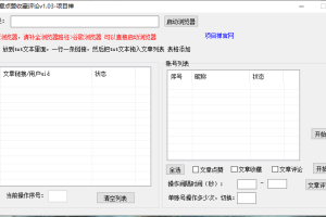 小红书全自动文章点赞收藏评论