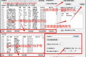 快手精准采集+全功能截流