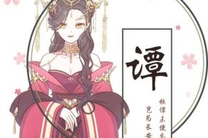 AI古装美女姓氏头像