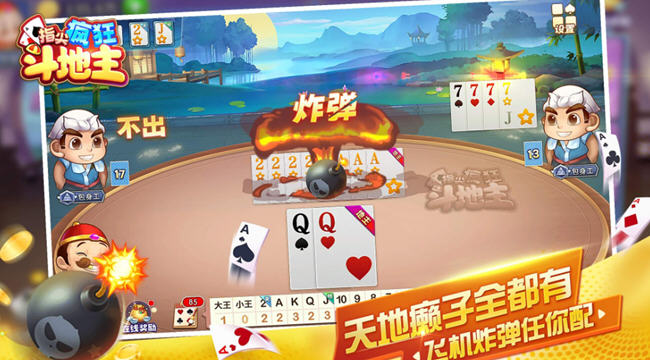指尖欢乐斗地主 v1.9.2 安卓中文语音修改版 休闲益智游戏
