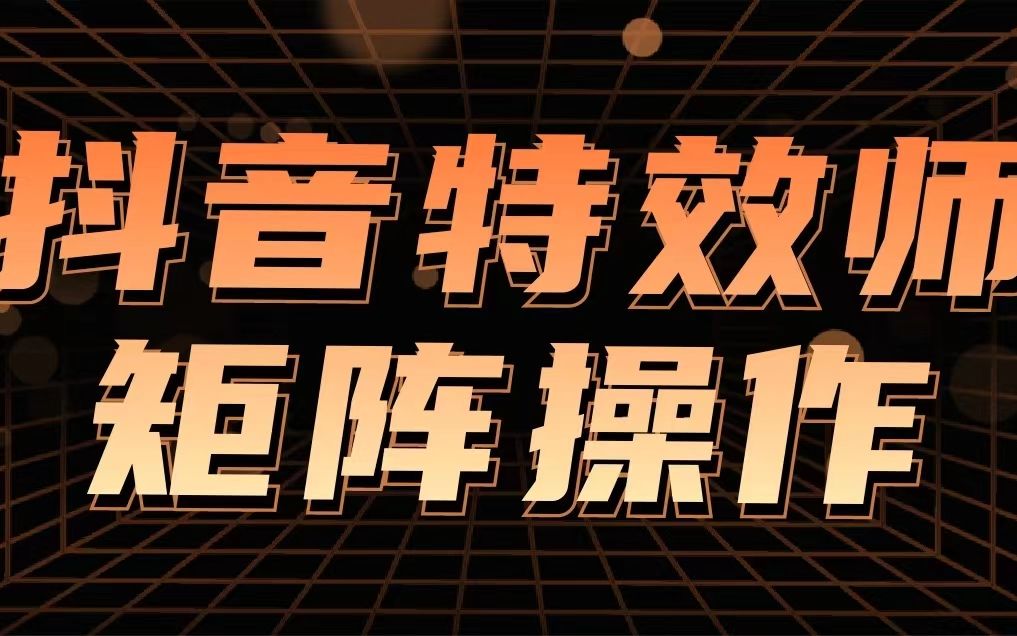 抖音特效君外面开车玩法合集