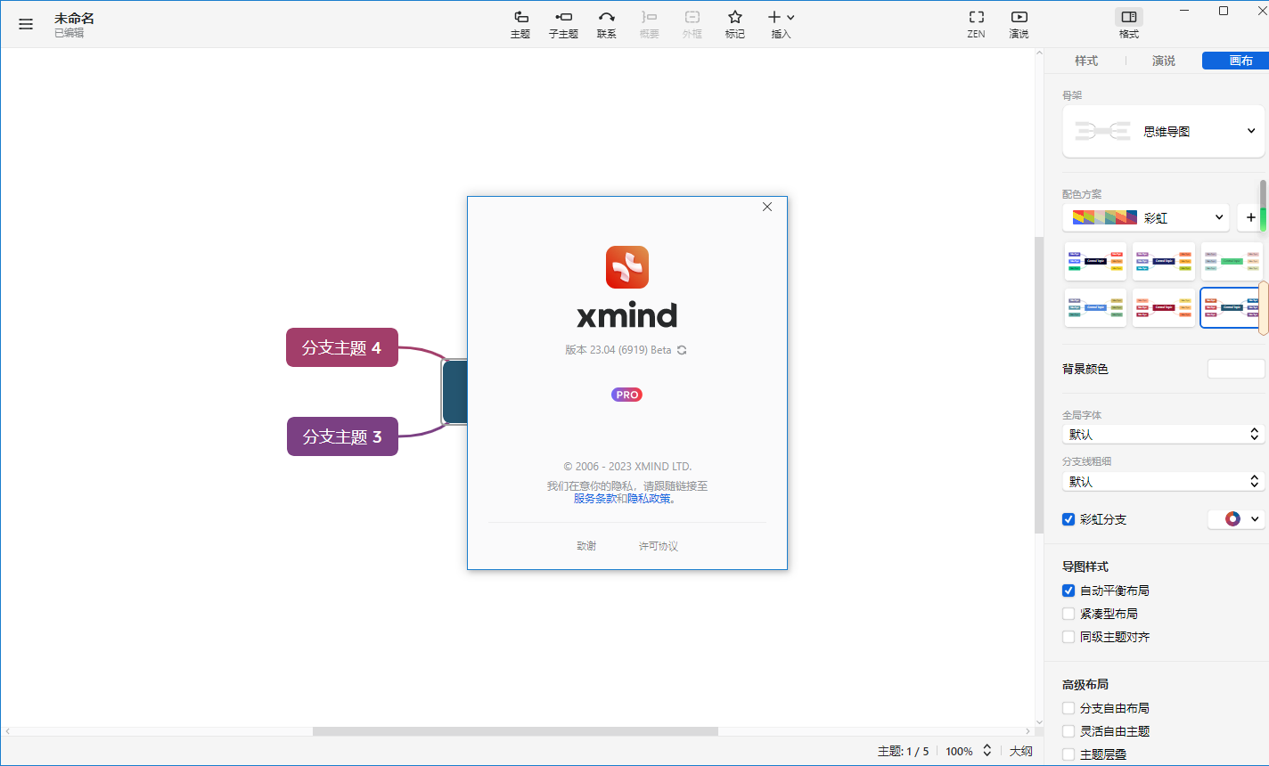 XMind 头脑风暴/思维导图软件_V24.04.10291 PC高级版
