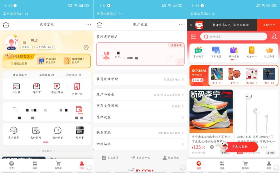 京东获取ck1.2_稳定提交版估计半年内没问题