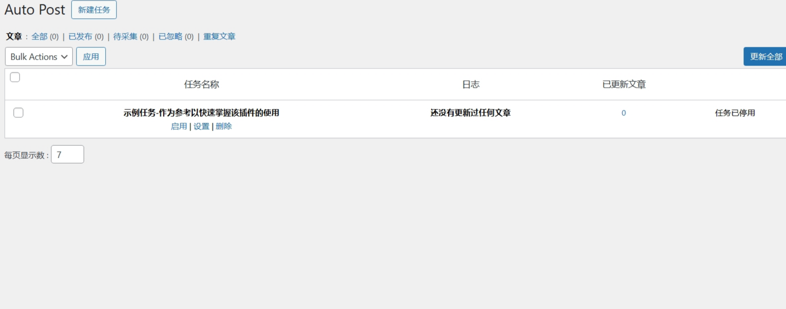 WP-AutoPostPro WordPress自动采集发布插件