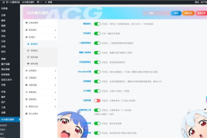 WordPress插件：子比主题ACG美化插件内置功能开关100+