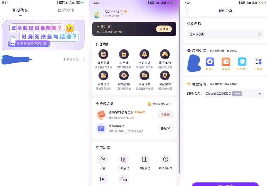 安卓分身大师4.6.0解锁会员安卓14可用机型伪装双开多开