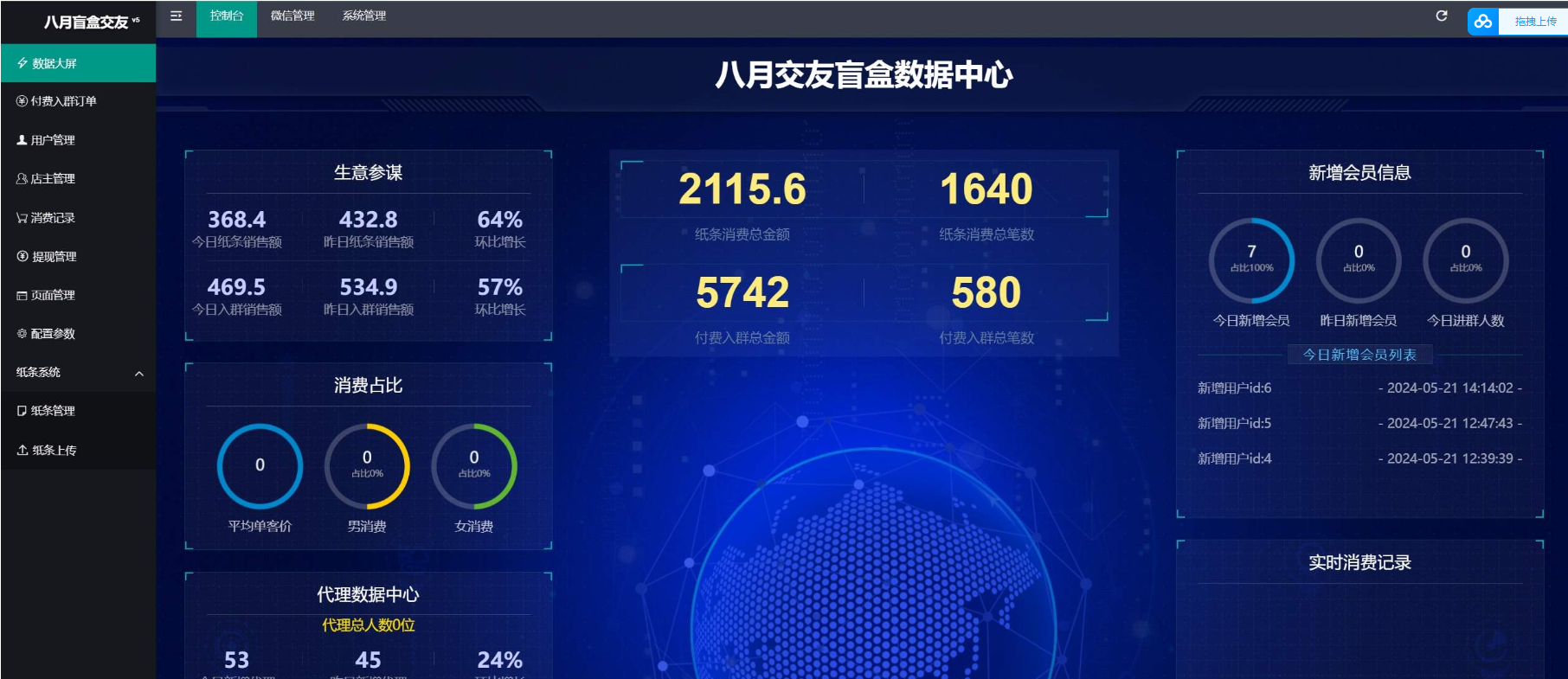 2024全新交友盲盒+付费进群二合一源码