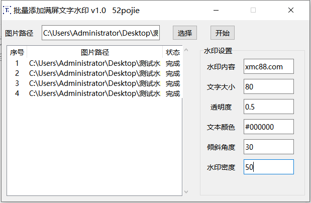 图片批量添加水印小工具