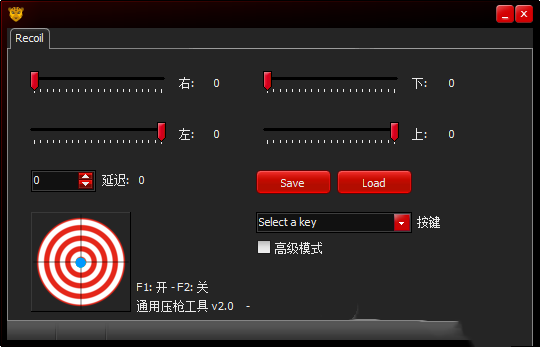 FPS游戏通用压枪工具 v5.25 免费版