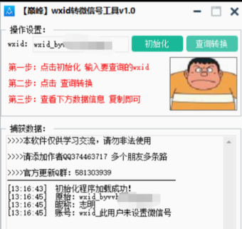 巅峰wxid转微信加好友工具v1.0