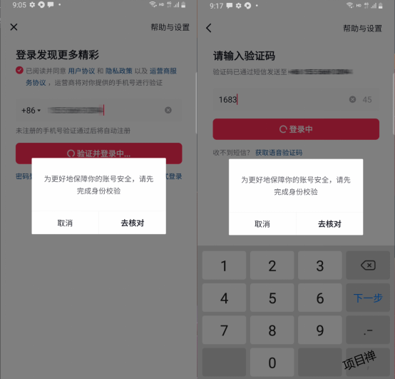抖音登陆跳过实名核对限制