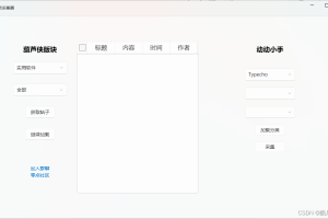 零点Typecho葫芦侠采集器v1.0