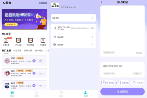 NB配音 永久免费版 各种配音应有尽有