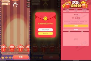 H5红包互换夹娃娃系统源码