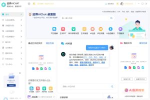 永久终身激活AI4.0！有效期至2999年！牛逼！！（安卓、Win、Mac）