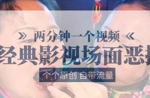 容嬷嬷喂紫薇鸡腿 两分钟一个视频 经典影视场面恶搞 个个原创还自带流量