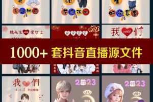 谐音姓氏头像情侣头像流行卡通文字PSD模版，抖音爆款姓氏源文件同款素材（1800+款热门源码+工具）