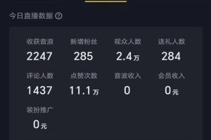 寻找满分生日直播撸音浪，礼物收到手软
