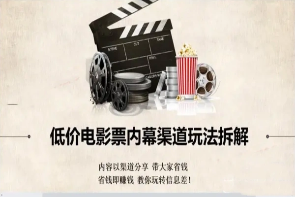 最新电影票玩法 简单无脑