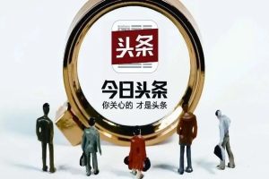 AI今日头条最新暴利玩法【爆款文案库】