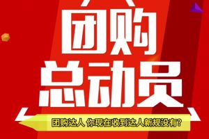 抖音团购达人项目