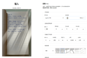 惊艳效果！一键生成手写体文稿，支持自定义字体、背景、光影等，在线使用，纯免费生成