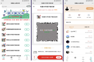 社群空间站9.9付费入群系统易支付版 附全套搭建教程