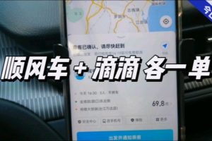 滴滴/哈啰/嘀嗒三平台抢单软件，号称月入过万【抢单脚本＋使用教程】【去卡密版本】