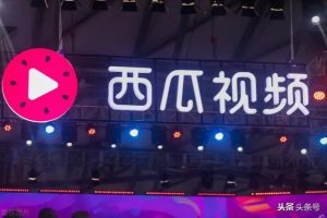 西瓜视频收益野路子玩法0粉就能变现