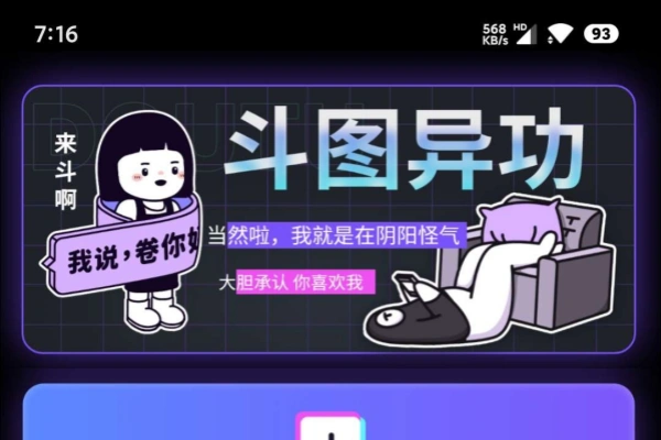 斗图表情包制作解锁版