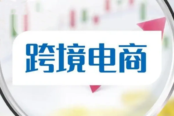 手把手教学跨境电商 一台电脑上手即可开单