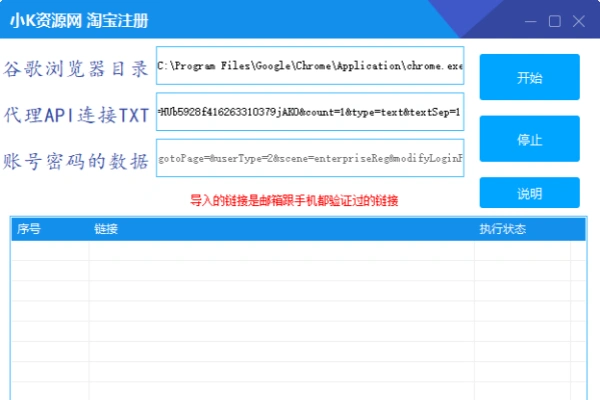 淘宝拦截注册无需实名认证【无使用教程小白勿入】