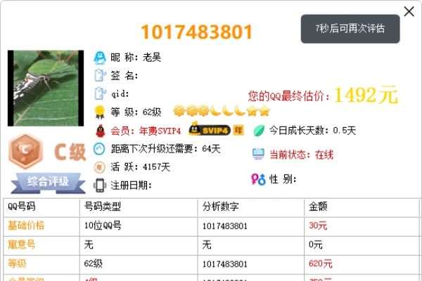 QQ评估软件开直播专用电脑版本