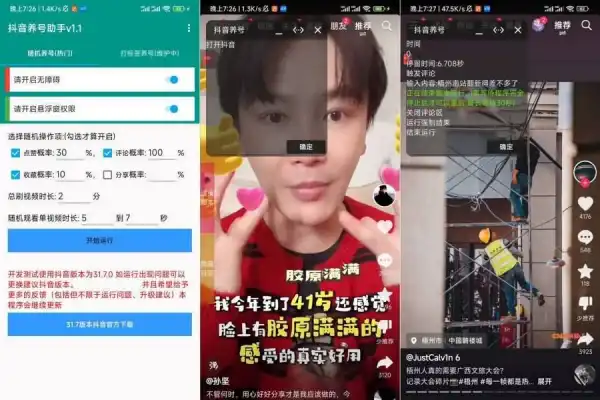 抖音养号助手活跃账号提升权重值【专属】