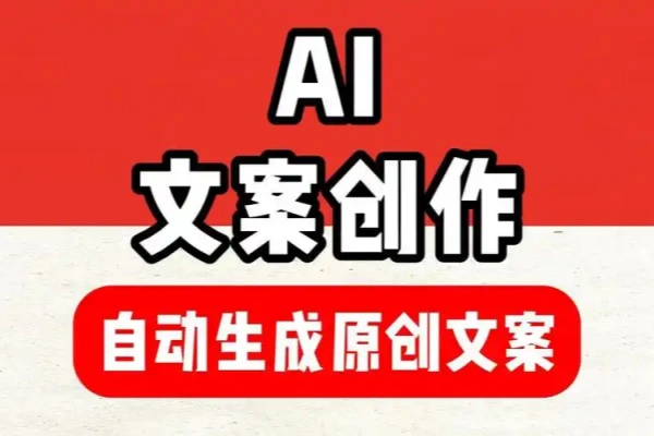 AI爆文快速撸金涵盖定位选题爆文创作