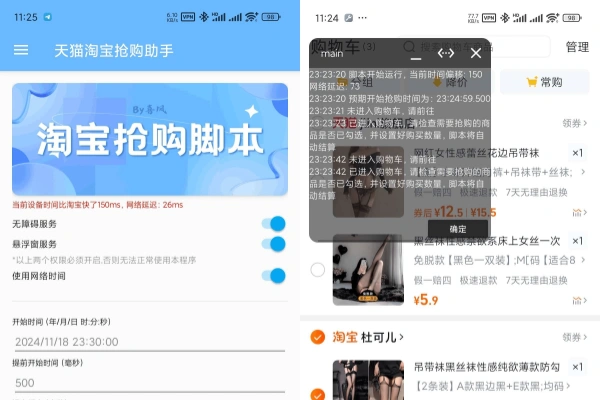 淘宝天猫抢购内部脚本抢茅台必备释放双手自动挂机【无使用教程】