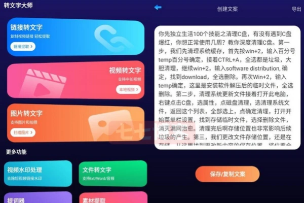 安卓转文字大师高级版