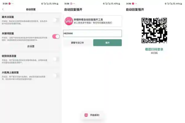 哔哩哔哩0粉开通自动回复强开【专属】