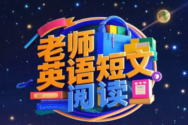 AI英语短文阅读深度拆解操作简单新手小白也能做