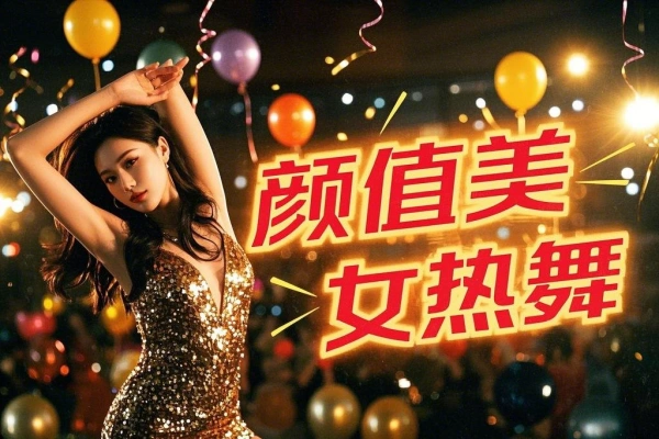AI颜值美女热舞短视频教程